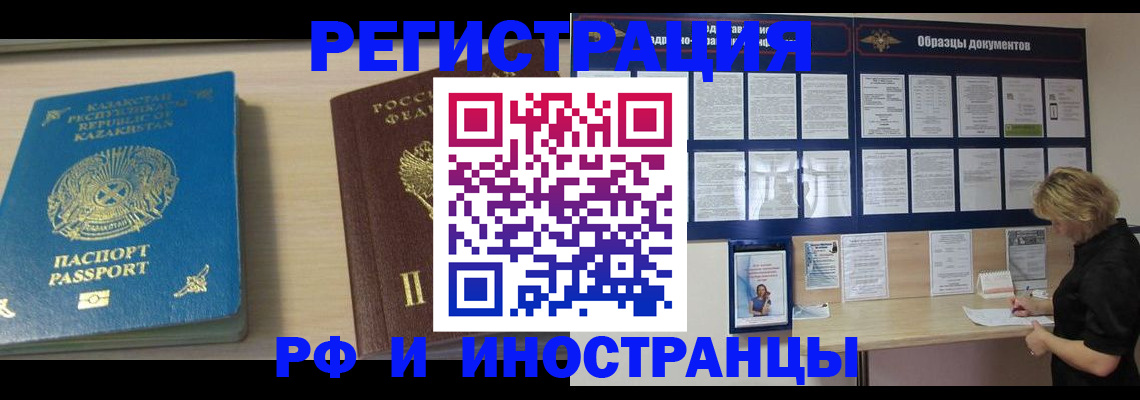временная регистрация в Нурлате